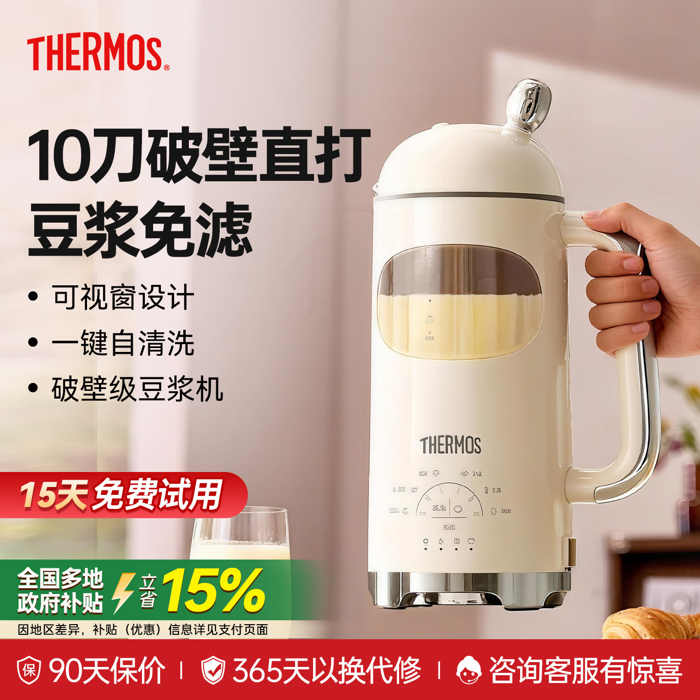 膳魔师10刀破壁豆浆机