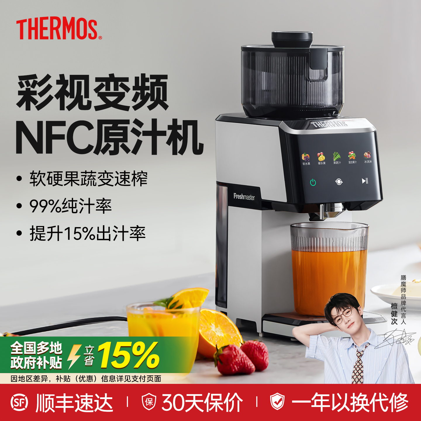 AI变频！软硬果变速榨NFC原汁机