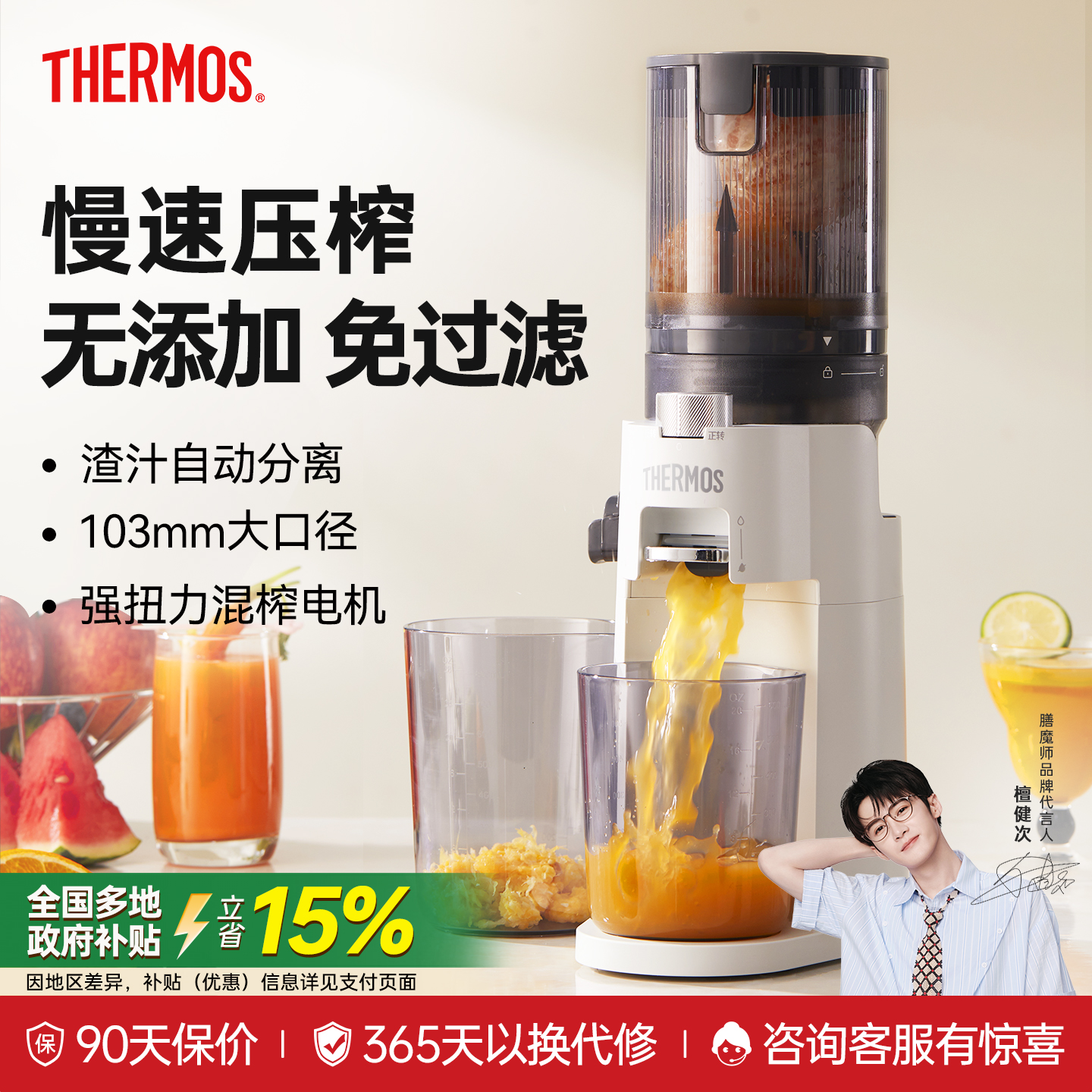 膳魔师2025新款NFC果汁机