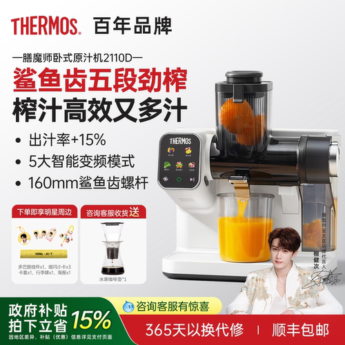 檀健次代言膳魔师卧式果汁原汁机
