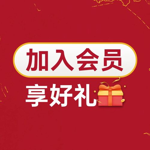 入会优惠券