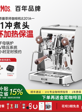 膳魔师8201A臻萃师咖啡机家用小型意式半自动办公室E61萃取锅炉机