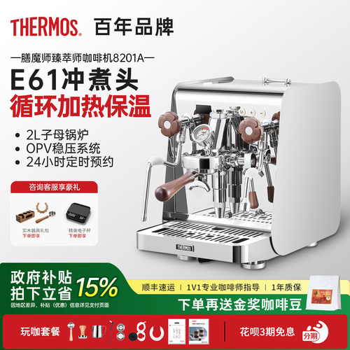 膳魔师8201A臻萃师咖啡机家用小型意式半自动办公室E61萃取锅炉机