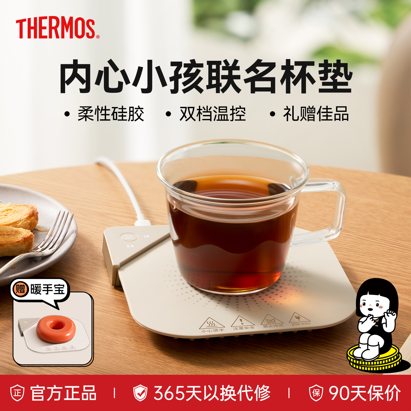 内心小孩联名热牛奶神器暖杯垫