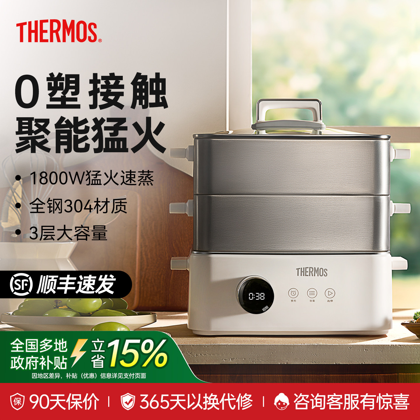 新品上市膳魔师多功能智能电蒸锅