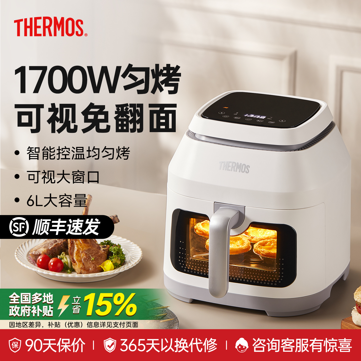 膳魔师可视免翻面空气炸锅大容量