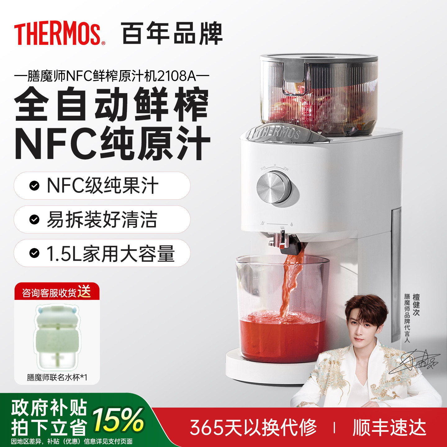 膳魔师原汁机榨汁机渣汁分离家用小型全自动鲜榨果蔬NFC果汁机