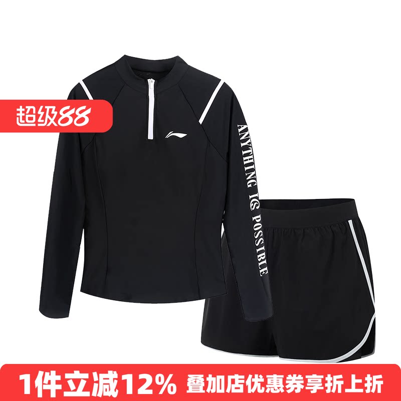 李宁女士防晒速干泳装套装