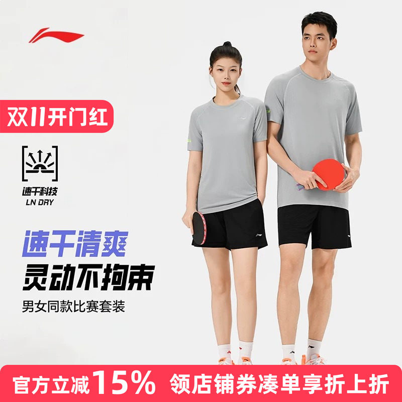 李宁乒乓球速干透气比赛套装