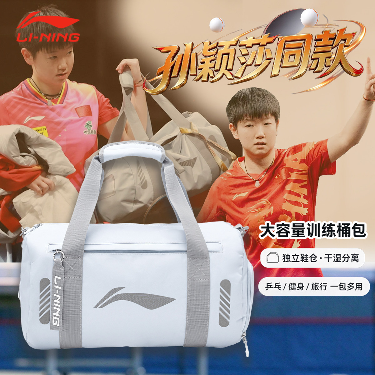 李宁孙颖莎同款独立鞋仓运动包