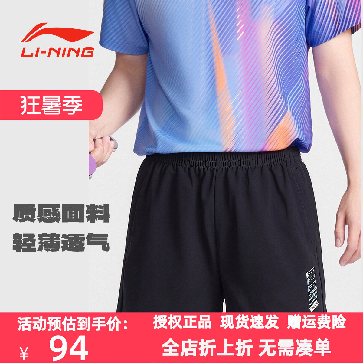 李宁乒乓球速干透气五分裤