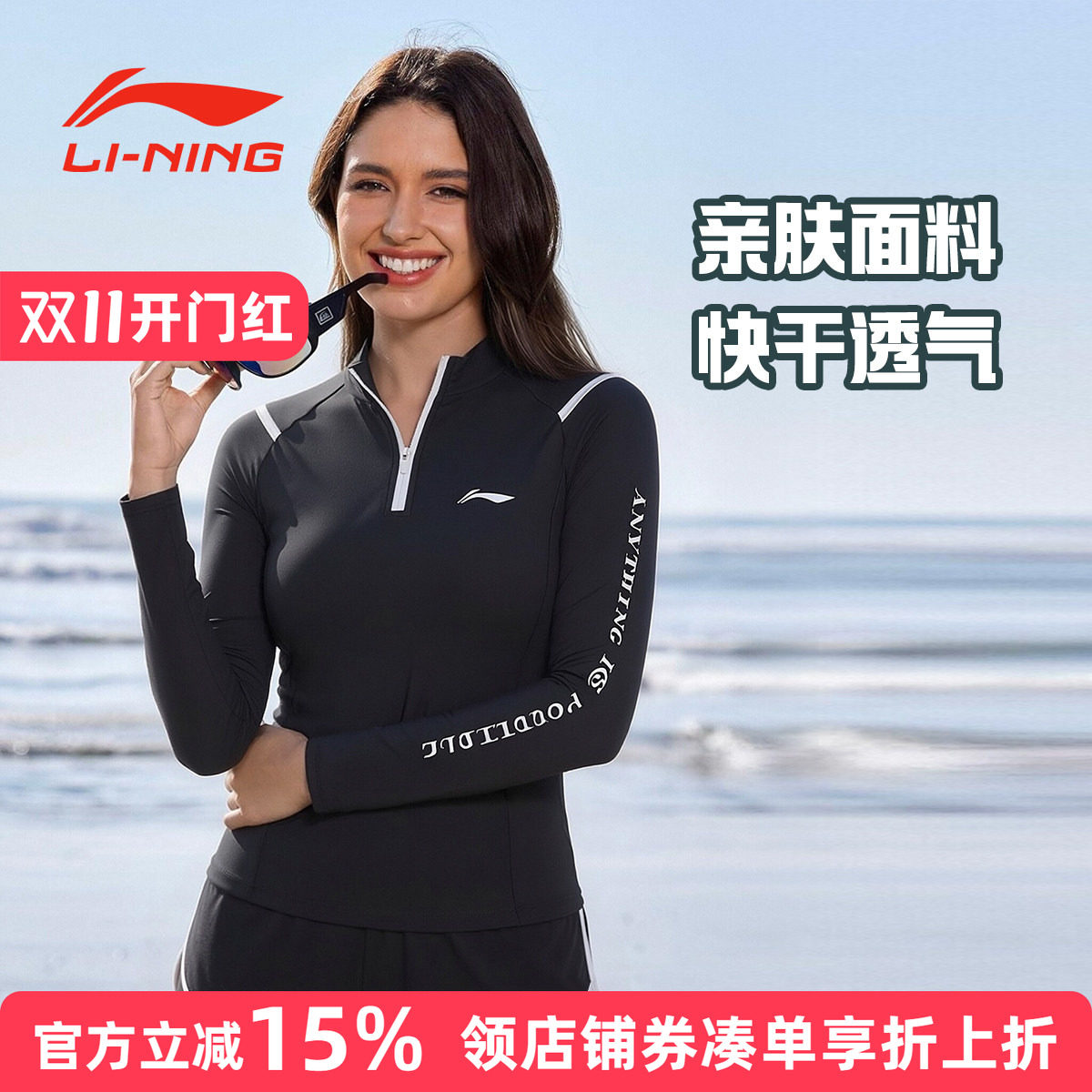 李宁女士长袖防晒速干分体泳衣