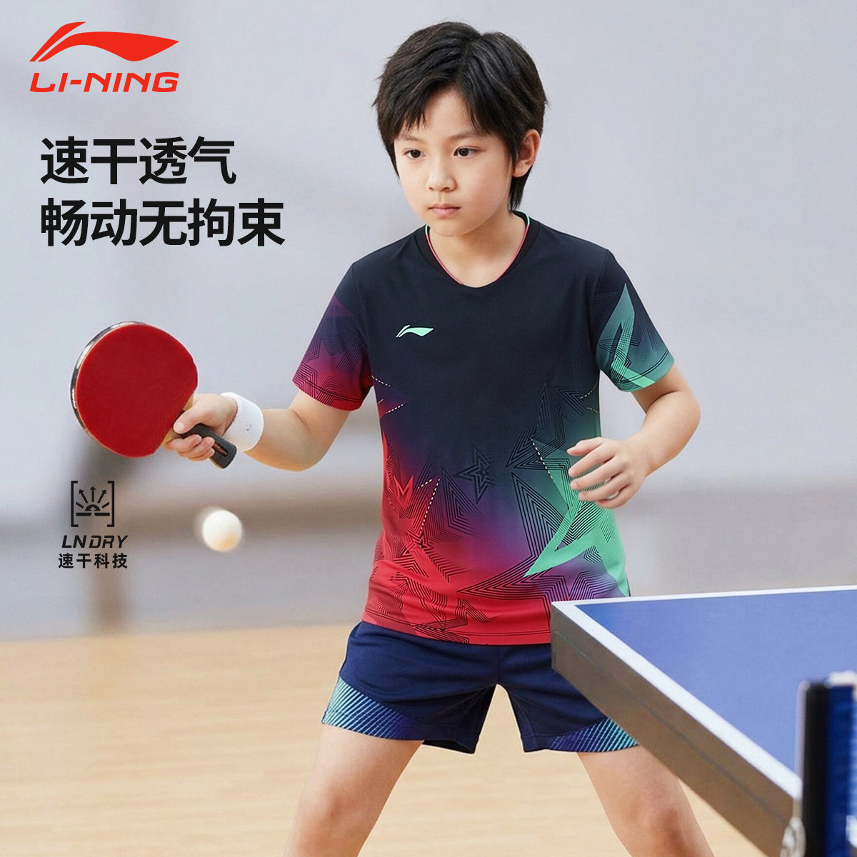 李宁儿童新秀速干透气乒乓球服