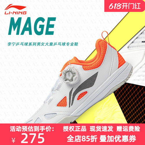 李宁乒乓球鞋透气软弹缓震旋转扣
