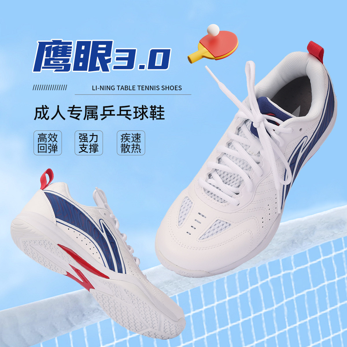 李宁鹰眼3.0防滑抓地乒乓球鞋