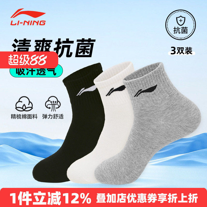 李宁乒乓球袜3双吸汗精梳棉无骨图片
