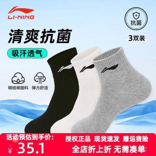 李宁乒乓球袜3双吸汗精梳棉无骨
