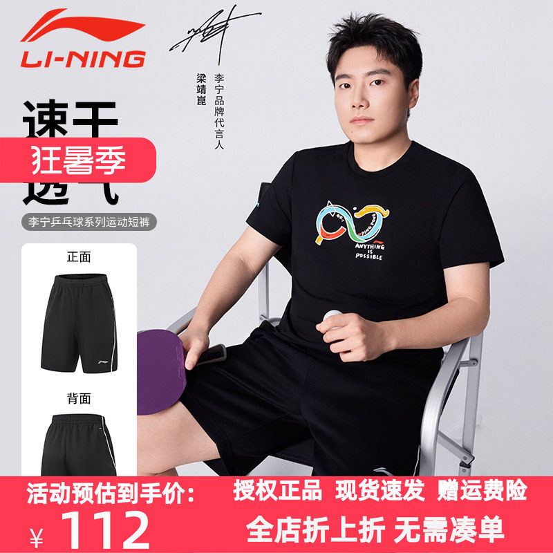 李宁男士透气乒乓球训练五分裤