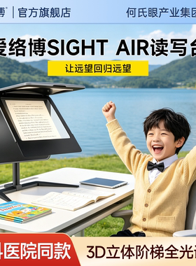 爱络博sight air读写台儿童拉远近视防控视力保护折叠远像视力保