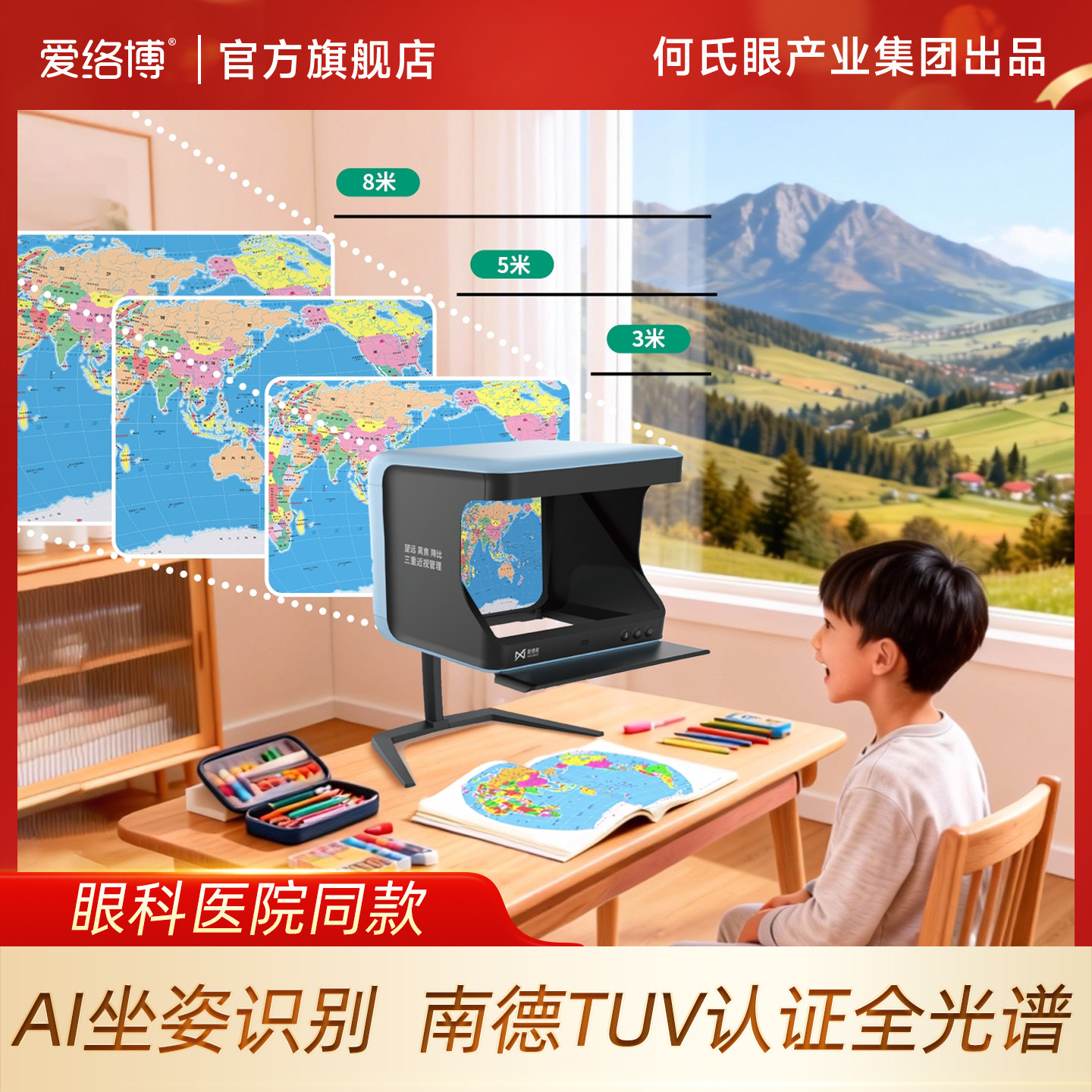 爱络博儿童读写台ai语音坐姿提醒图片