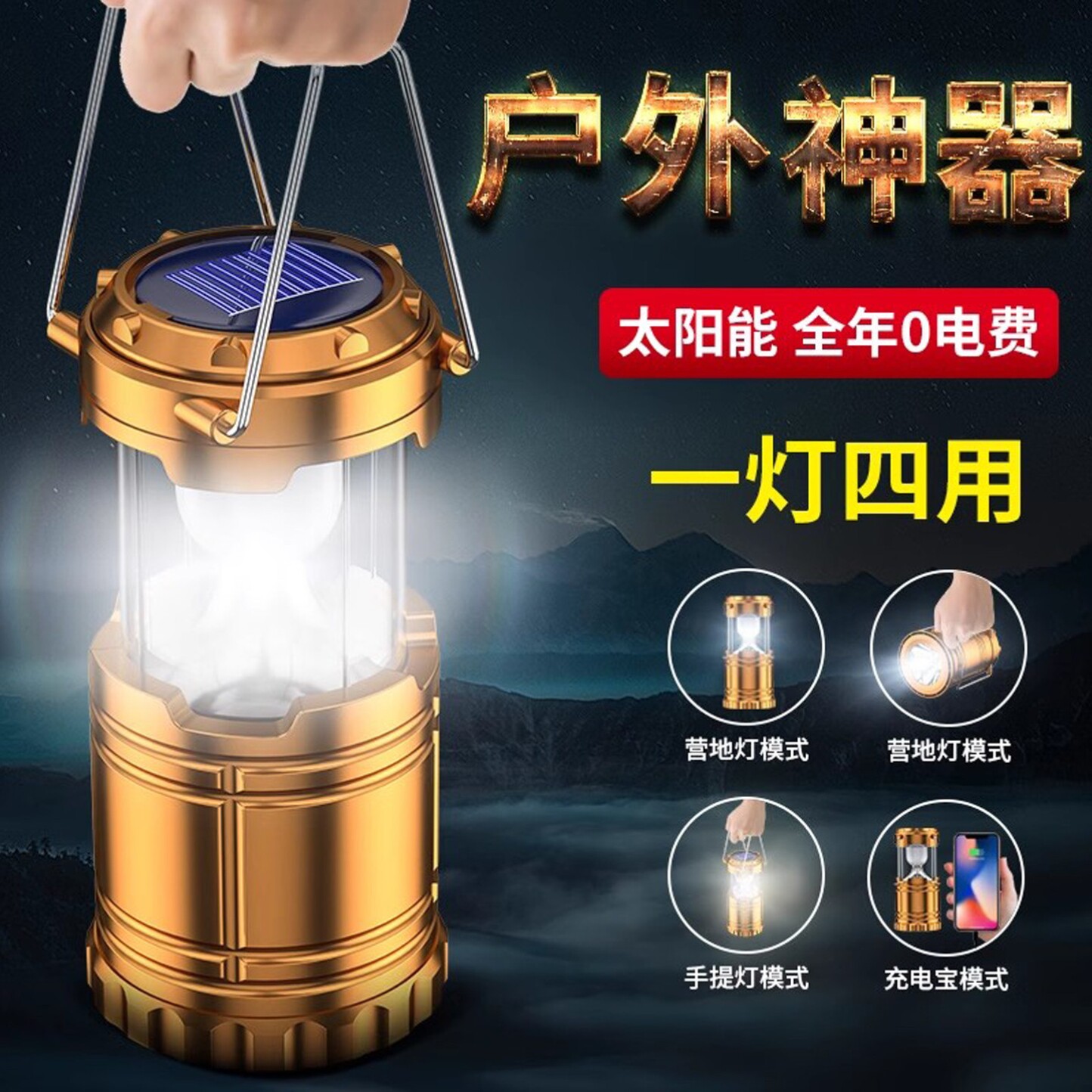 露营灯太阳能马灯帐篷手提充电家用户外多功能野营强光照明超亮挂