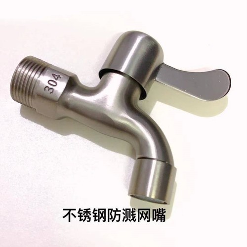 304不锈钢家用水龙头六分水龙头4分洗衣机防溅水拖把池快开水龙头