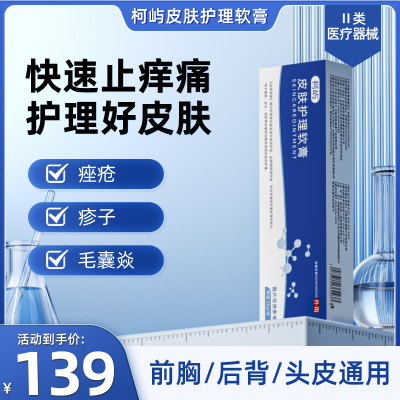 柯屿皮肤护理膏毛囊炎医用凝胶马拉色菌头皮红疹红血丝脓包止痒