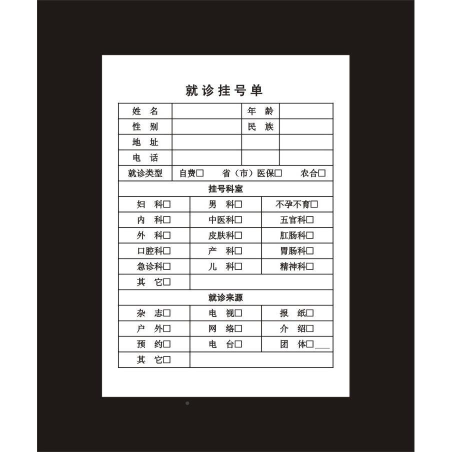 口腔牙科医诊fis印所卫生院单挂号单院就诊单联定做刷