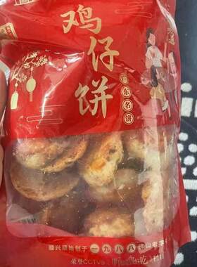 -新日期南乳鸡仔饼咸甜香软岭南味道中式传统糕点可口甘香顺兴顺