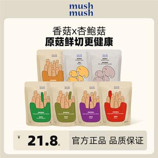 -mushmush香菇脆片杏鲍菇脆条孕妇办公室解馋零食健康网红休闲零