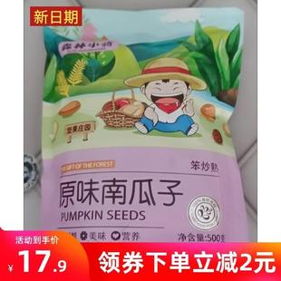 新日期森林小将新货南瓜子原味椒盐五香味坚果炒货休闲零食250g