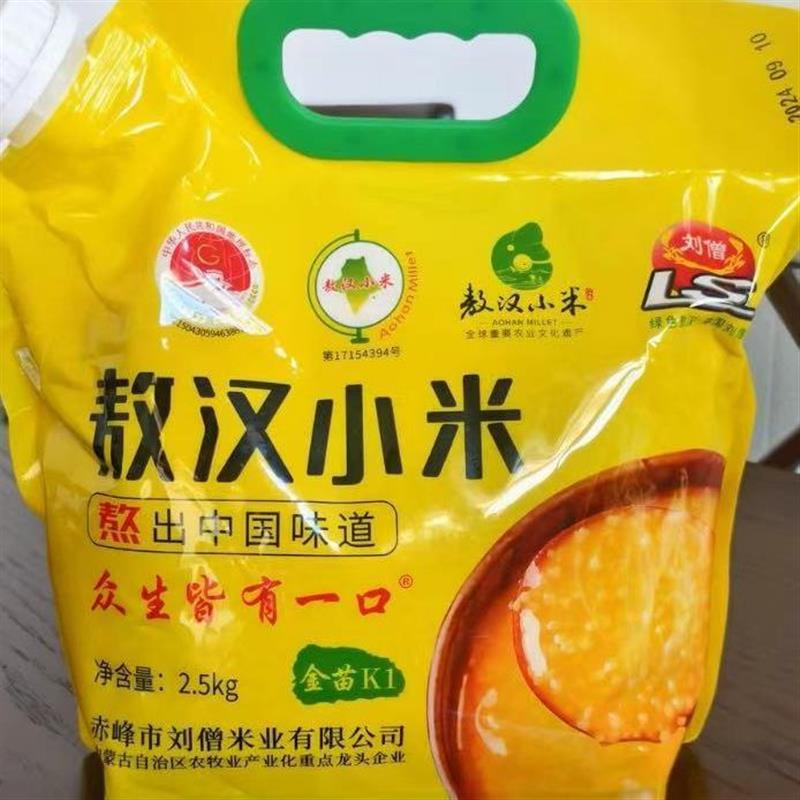/新日期刘僧内蒙古赤峰敖汉黄小米农家小黄米五谷杂粮小米粥金苗