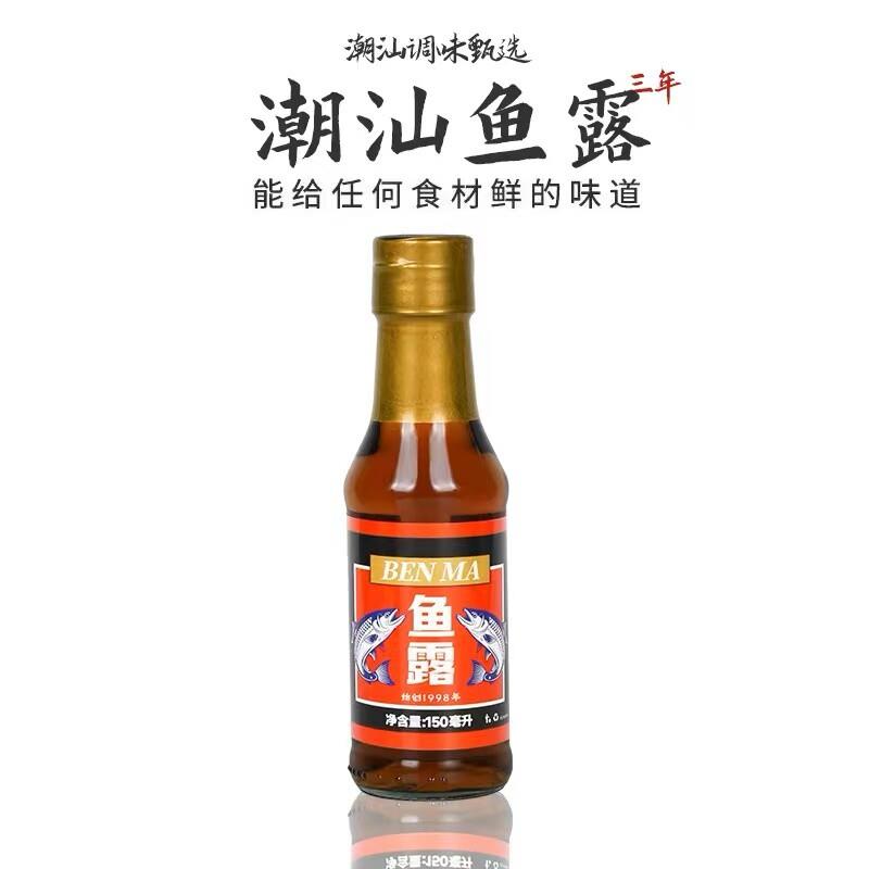 【潮汕】正宗鱼露调料商用汕头初汤小瓶0S添加雨露原汁特级调味汁