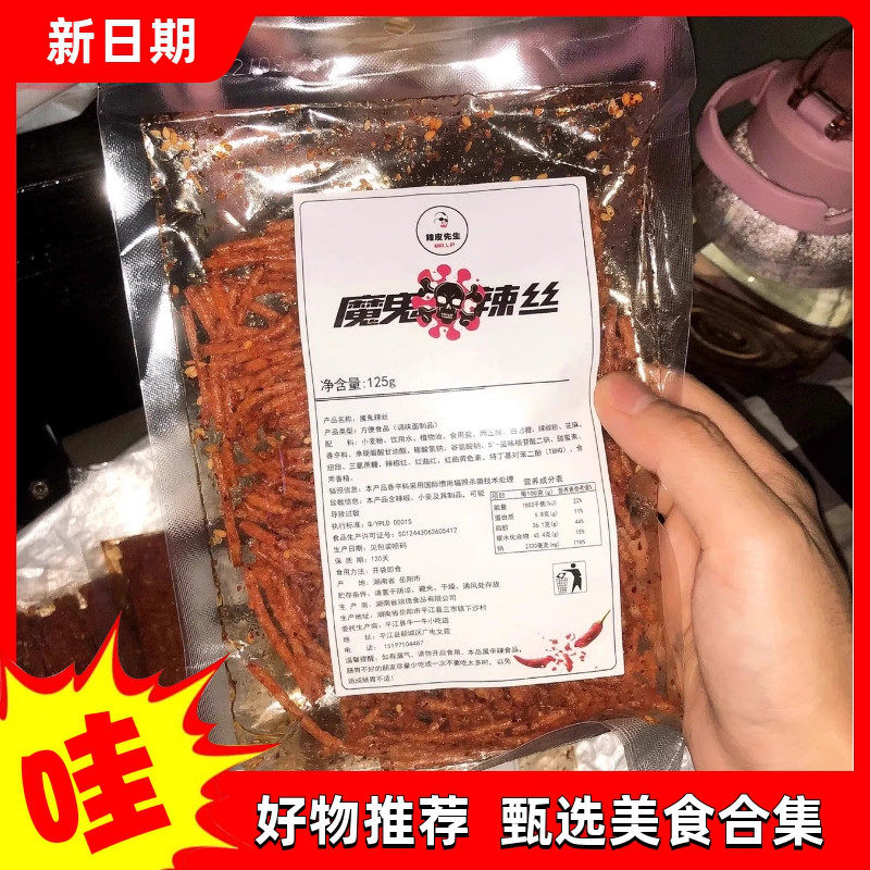 【抢】辣度先生辣条超辣爆辣变态辣特辣魔鬼辣网红零食礼包