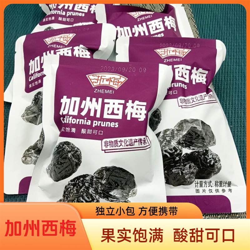 -浙梅加州西梅散装独立小包装整箱零食蜜饯话梅果脯干休闲食品