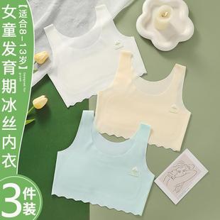 儿童内衣发育期小学生女童一阶段冰丝背心女大童无痕少女文胸13岁