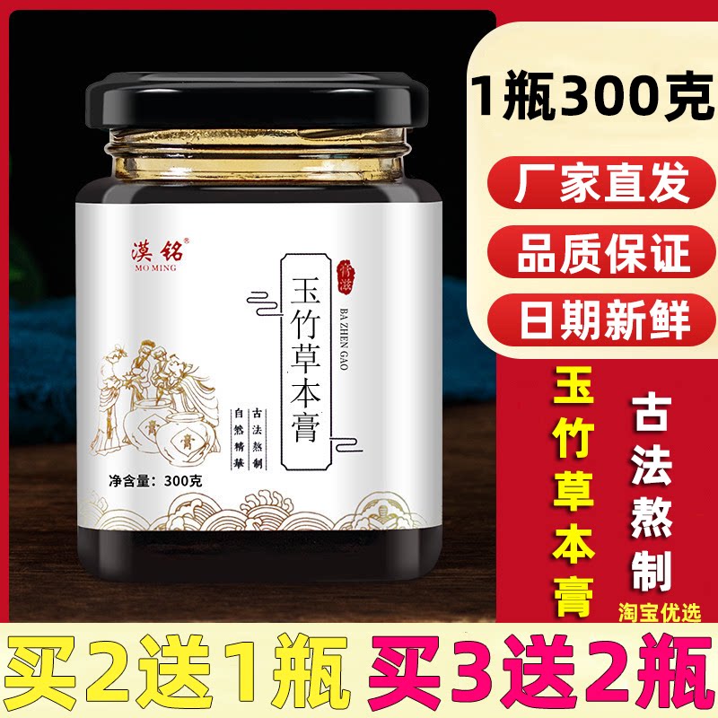 玉竹草本膏百合本草膏薄荷桔梗紫苏叶杏仁御品养生堂玉竹膏方