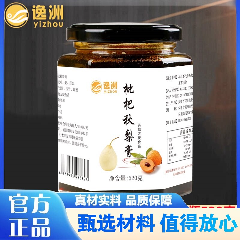 逸洲枇杷秋梨膏批耙秋利秋黎秋犁糕罗汉果汤山芘芭枇粑枇把秋梨膏
