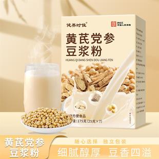 黄芪党参豆浆粉速食便携早餐速溶冲饮黄芪豆浆黄豆桂圆阿胶枸杞粉