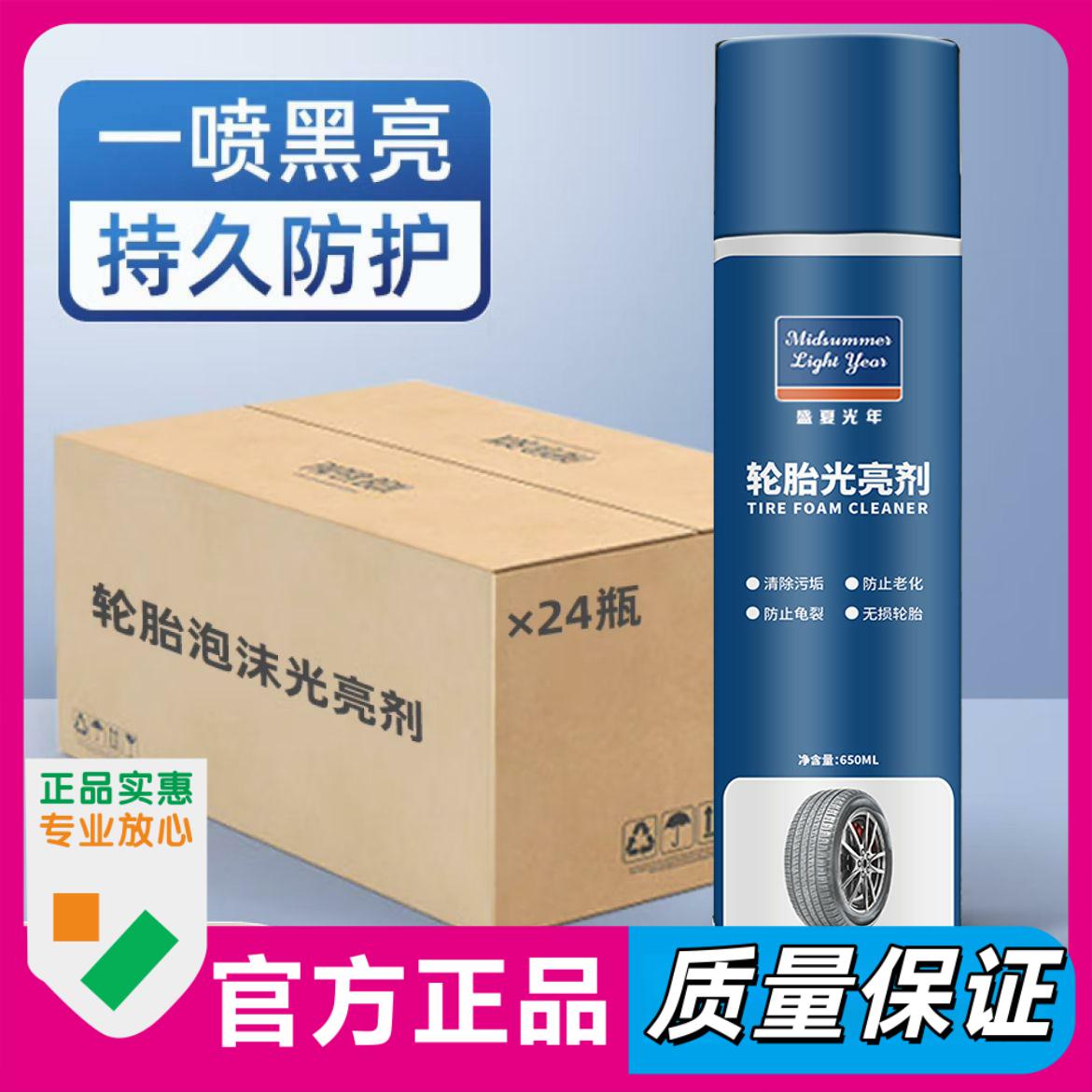 泡沫光亮剂抗老化保护油轮增亮增黑养护用品轮胎釉清洗剂/养护剂