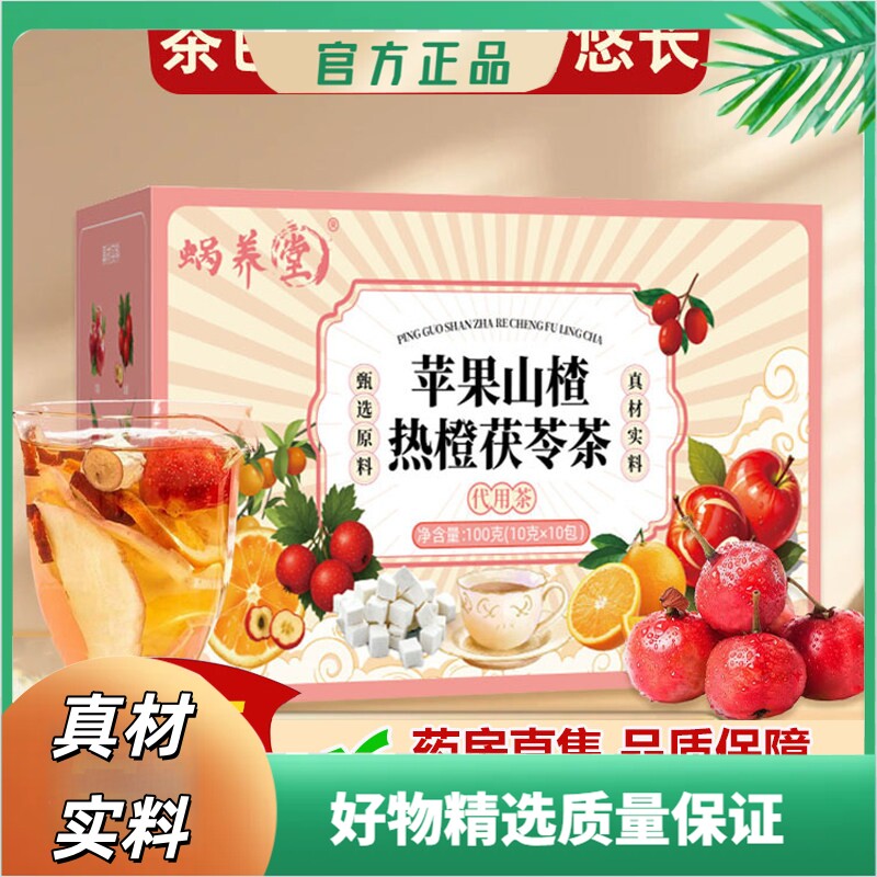苹果山楂热橙茯苓茶酸甜可口精选原料2VP