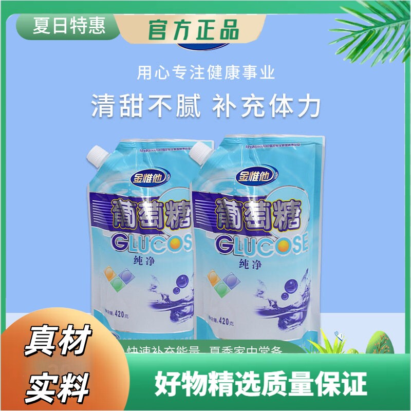 kingvita纯净葡萄糖粉袋装食用成人运动健身补充能量低血糖