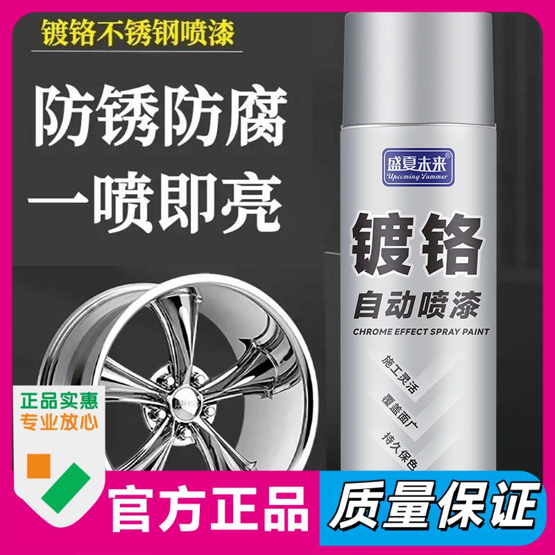 自漆银色电镀铬手喷漆不锈钢色金属专用喷漆金属漆喷涂瓶盛夏未来