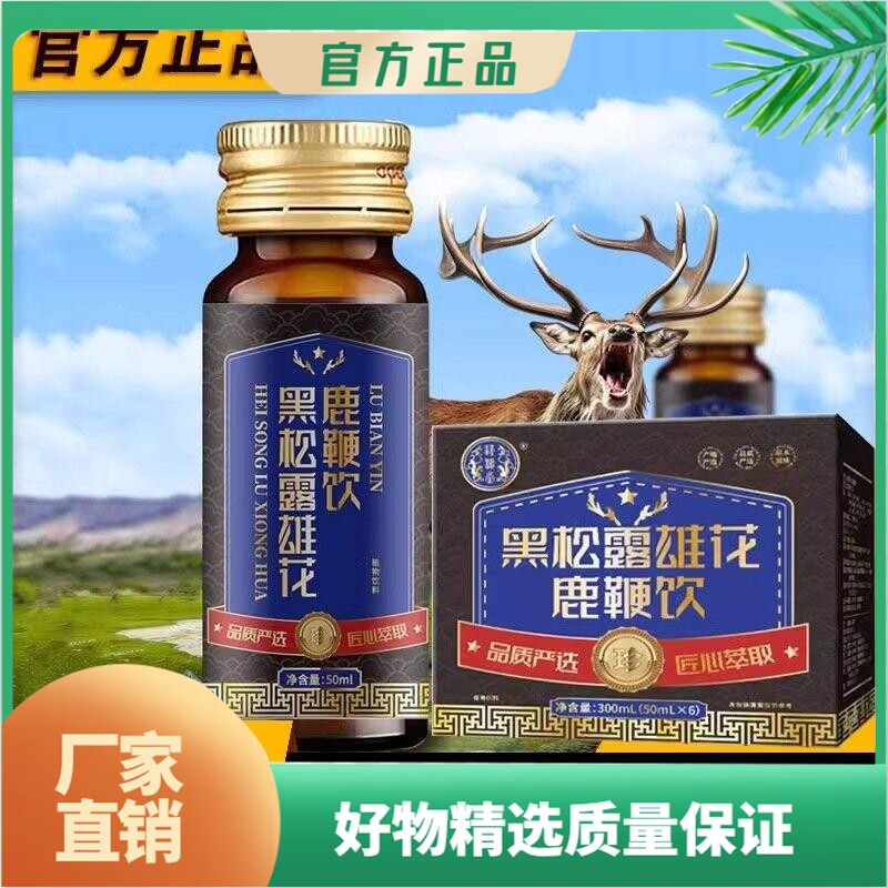 黑松露雄花鹿鞭饮口服小蓝瓶液成人男植物饮品鹿鞭杜仲雄花