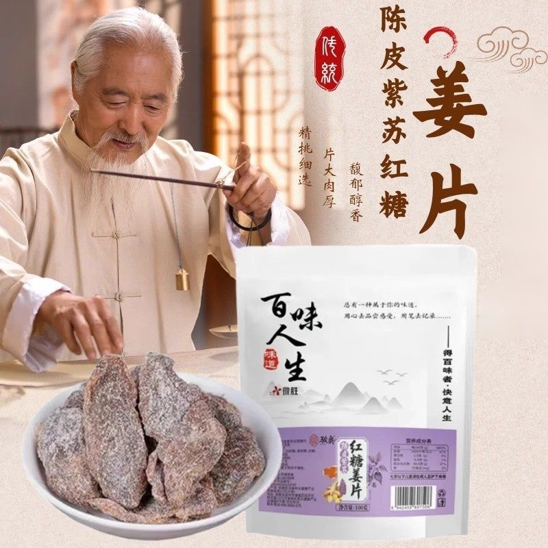 陈皮紫苏乌姜片红糖姜片干即食纯正宗零食袋装DF