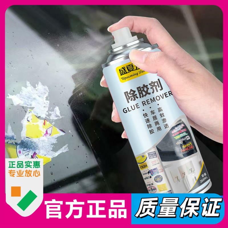除胶汽车用粘胶去除剂万能不干胶清除剂车家两用喷雾厂家直销