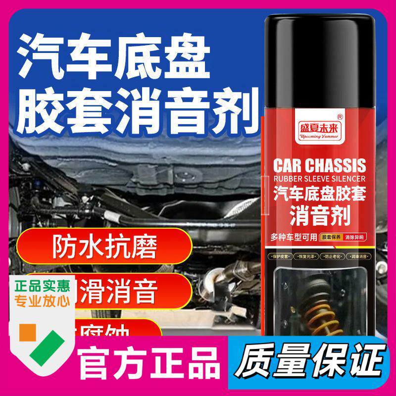新款汽车皮带剂刹车系统清洗剂发动机异响润滑剂防底盘胶套消音剂