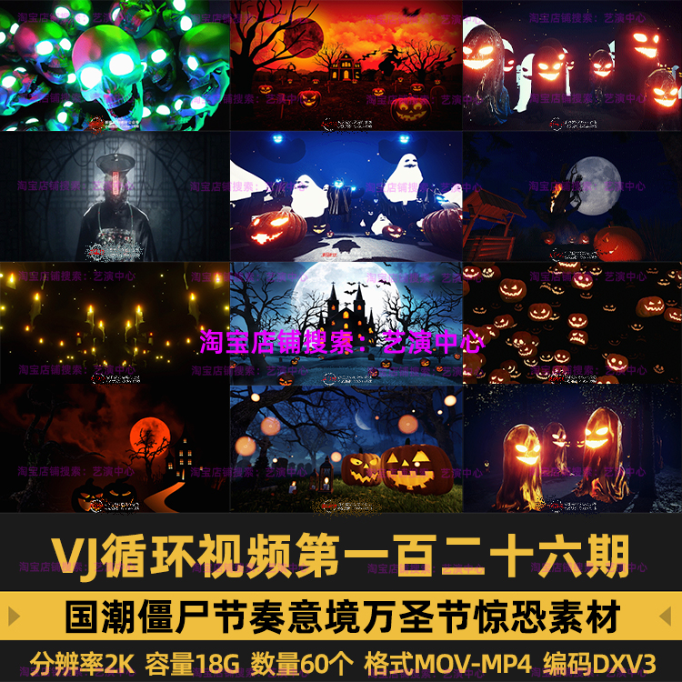 LED大屏酒吧夜场VJ师视频国潮僵尸节奏意境万圣节惊恐Arena素材