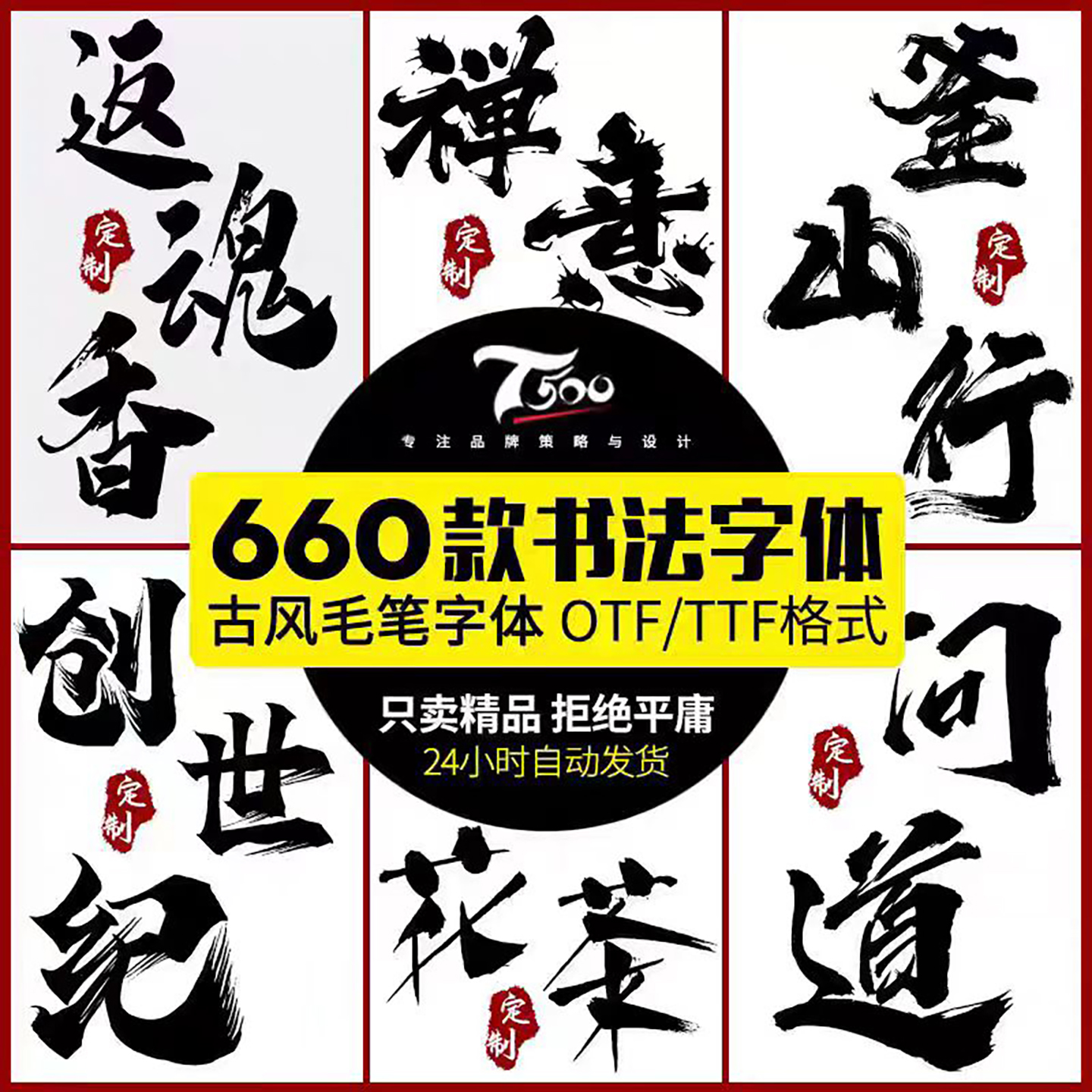 古风书法字体包素材下载PS/AI/CDR国潮古韵毛笔手写艺术设计字库