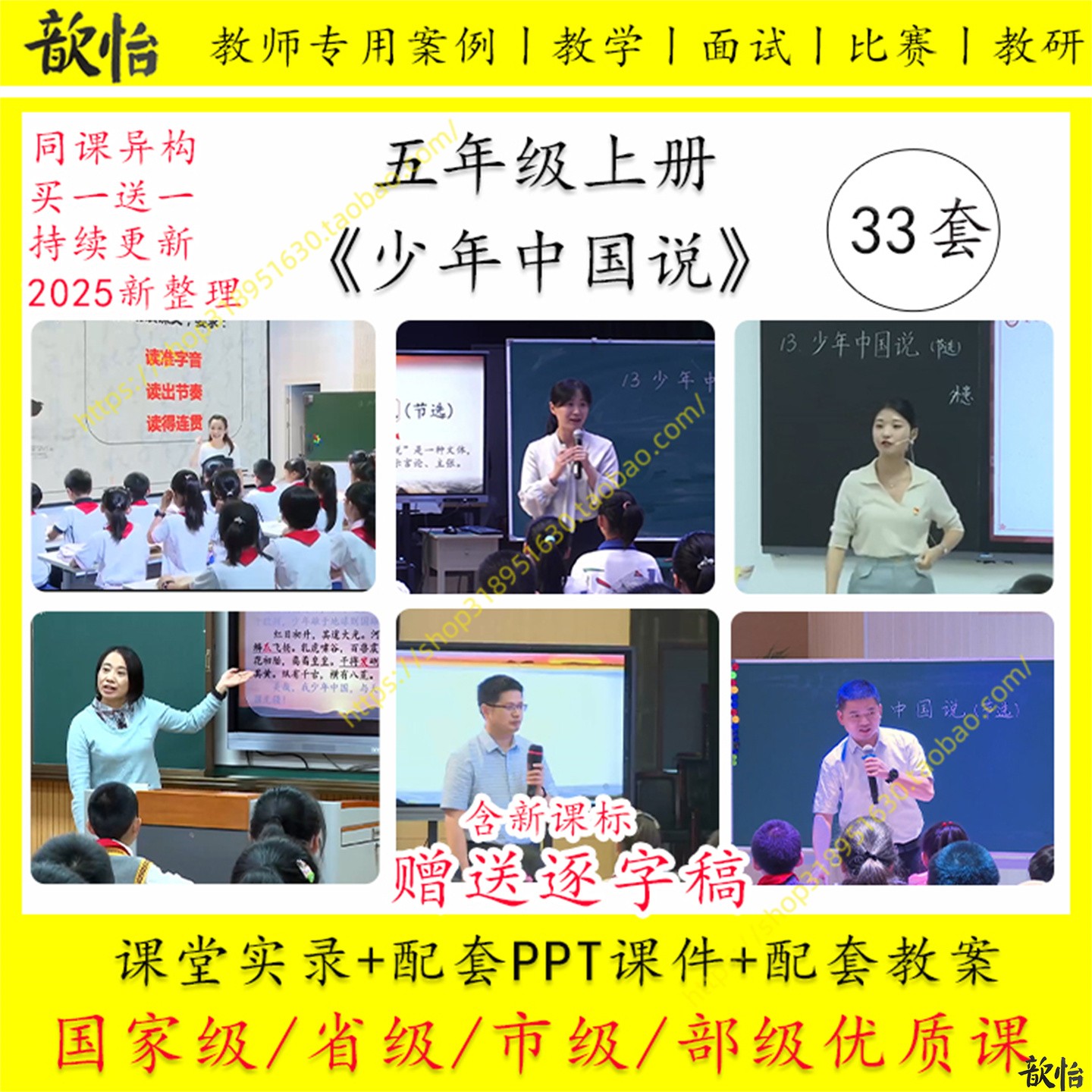 少年中国说-小学语文五年级上册教学视频优质公开课PPT教案任务群